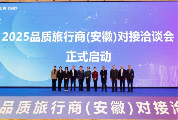配资网上炒股配资 安徽举办2025品质旅行商对接洽谈会_大皖新闻 | 安徽网